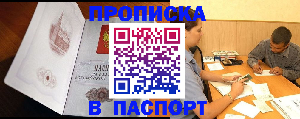 прописка в Чистополье