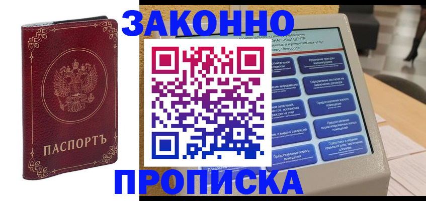 прописка в квартире в Чистополье